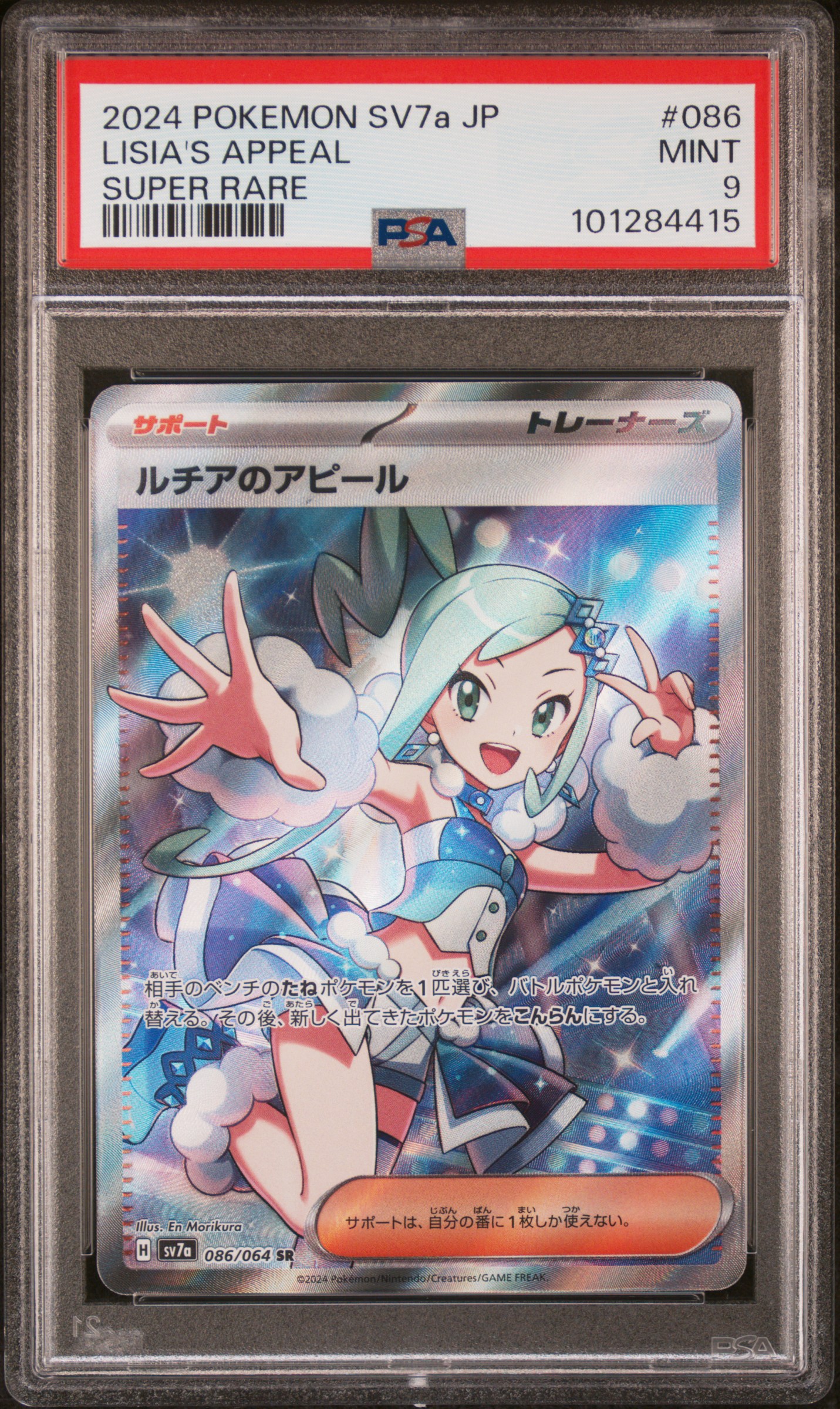 2024 Pokemon Japanese Sv7A-Paradise Dragona Lisia's Appeal #086 (Super Rare) Mint 9 front