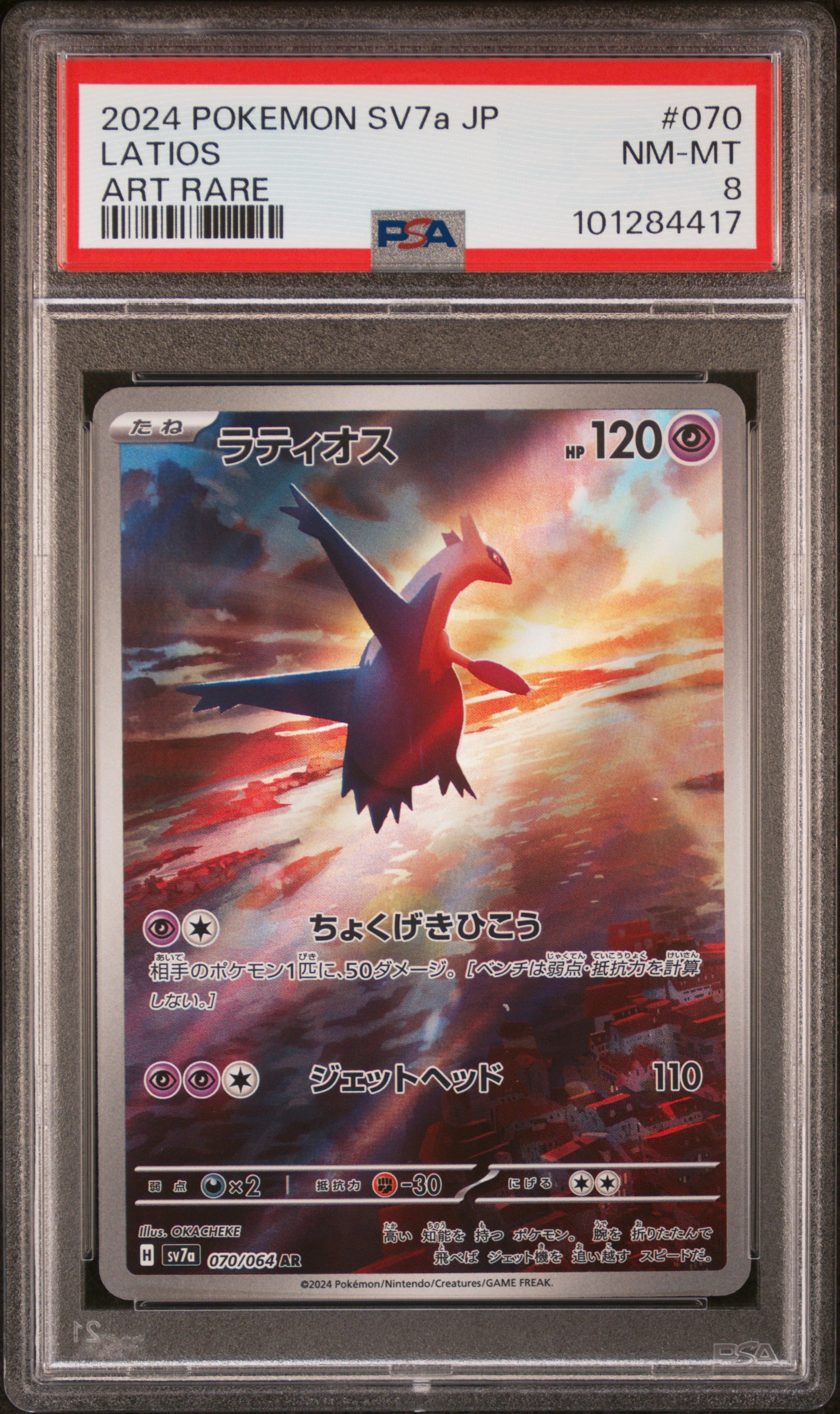 2024 Pokemon Japanese Sv7A-Paradise Dragona Latios #070 (Art Rare) Nm-Mt 8 front