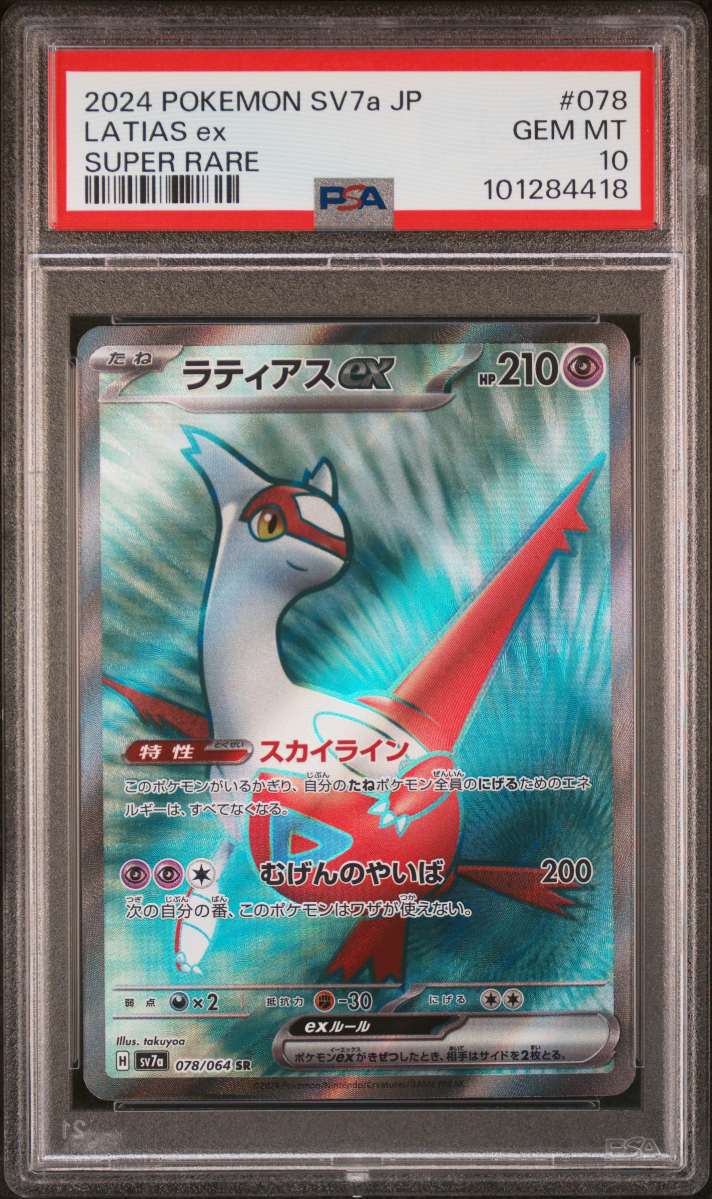2024 Pokemon Japanese Sv7A-Paradise Dragona Latias Ex #078 (Super Rare) Gem Mt 10 front