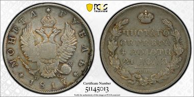 1817СПБ ПC Rouble KM-130 VF35