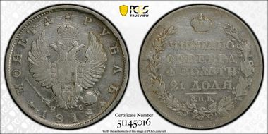 1818СПБ ПC Rouble C-130 VF35