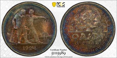 1924 ПЛ Rouble KM-90.1  Ag AU58