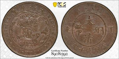 (1907)丁未 10 Csh Y-10.4 Dot After KUO MS62BN