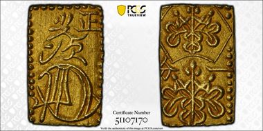 (1859) Bu JNDA 09-40 Ansei 安 政 ハネ分 MS64