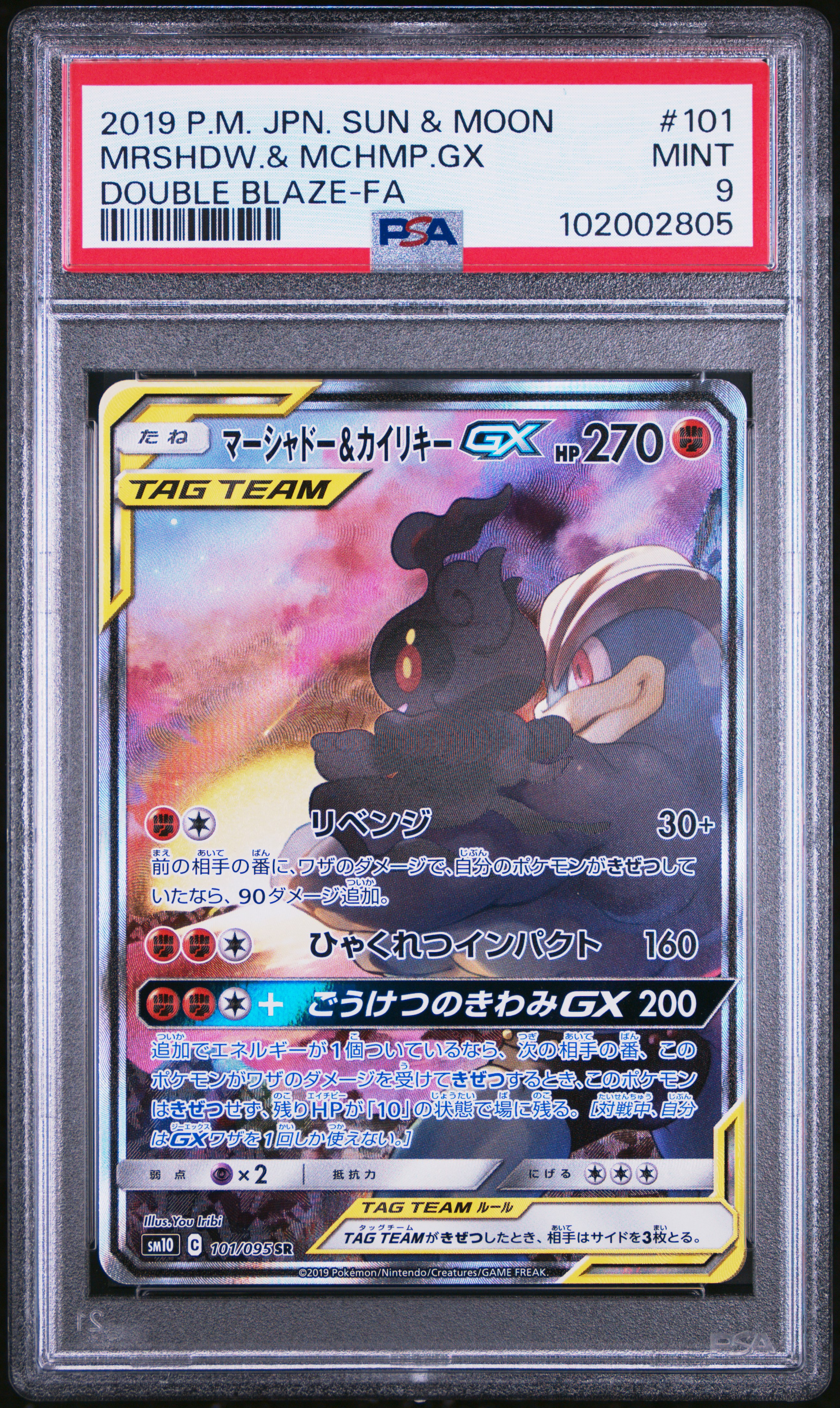 2019 #101 Full Art/Marshadow & Machamp GX PSA 9 Japanese Sun & Moon Double Blaze