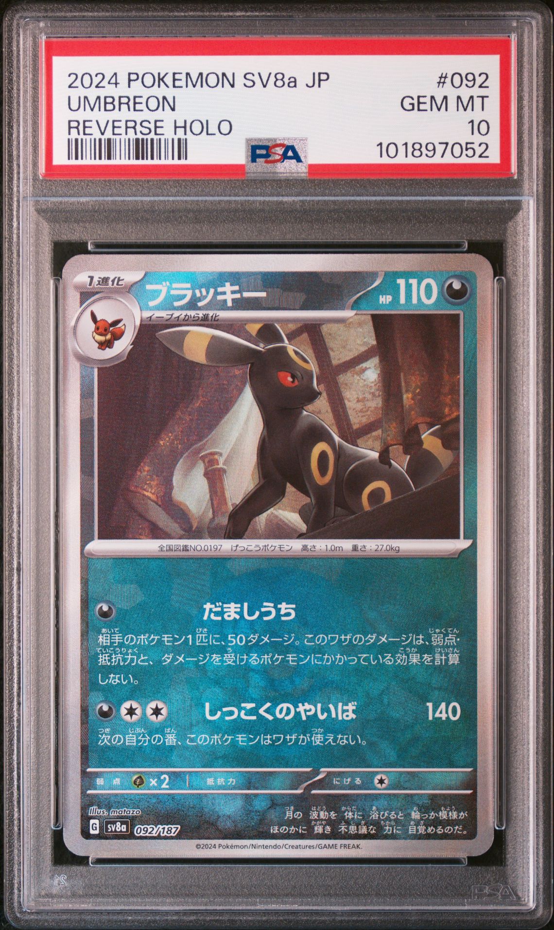 2024 Pokemon POKEMON JAPANESE SV8A-TERASTAL FEST EX REVERSE HOLO #092 Umbreon front