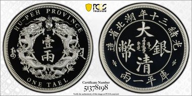 2020 Medal Design of LM-181 1oz Silver Restrike PR69DCAM