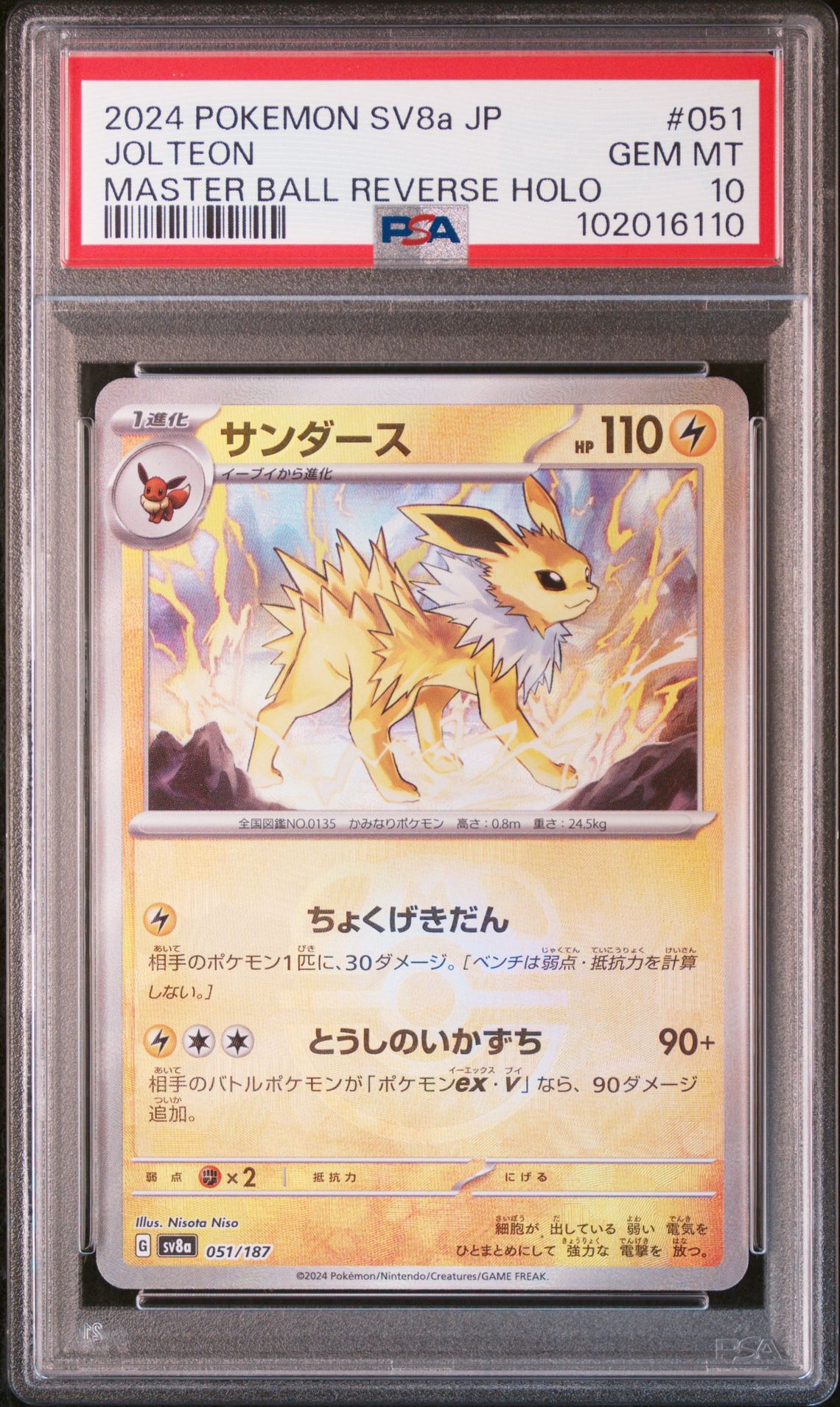 2024 Pokemon POKEMON JAPANESE SV8A-TERASTAL FEST EX MASTER BALL REVERSE HOLO #051 Jolteon front