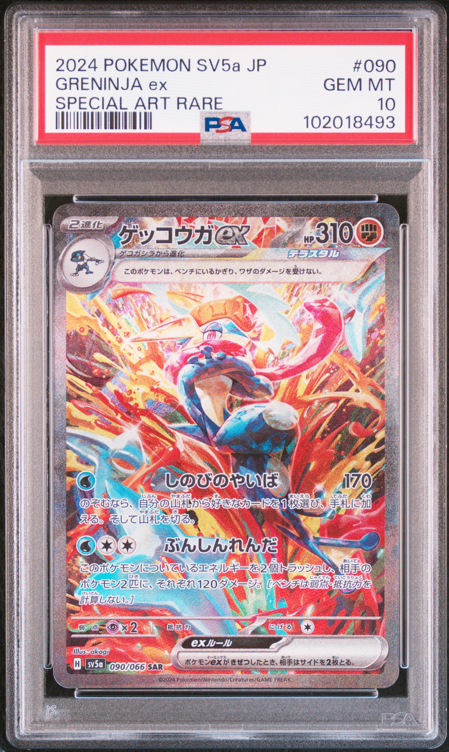 #090 GRENINJA EX (SPECIAL ART RARE) — PSA cert 102018493