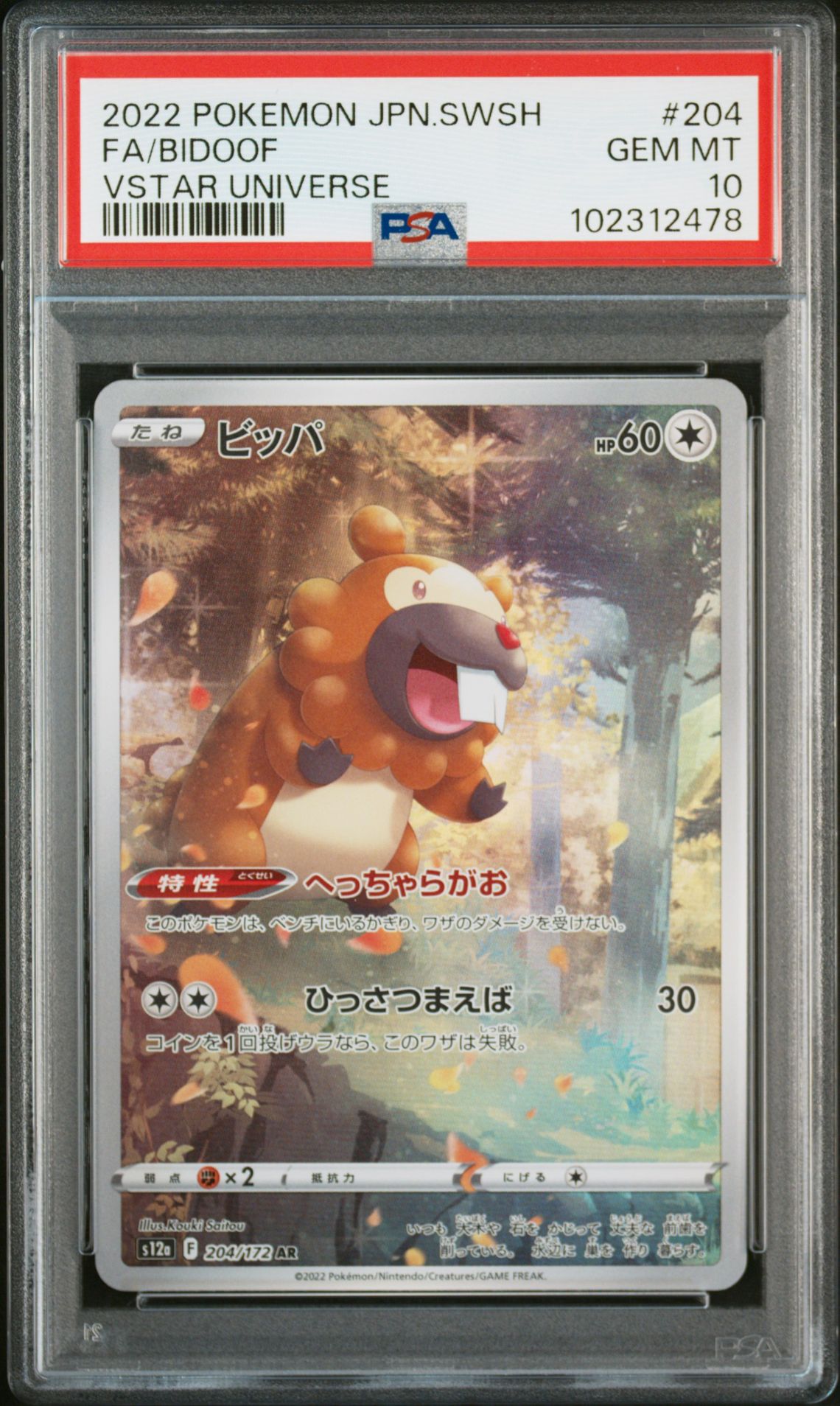 2022 Pokemon POKEMON JAPANESE SWORD & SHIELD VSTAR UNIVERSE #204 Fa/Bidoof front