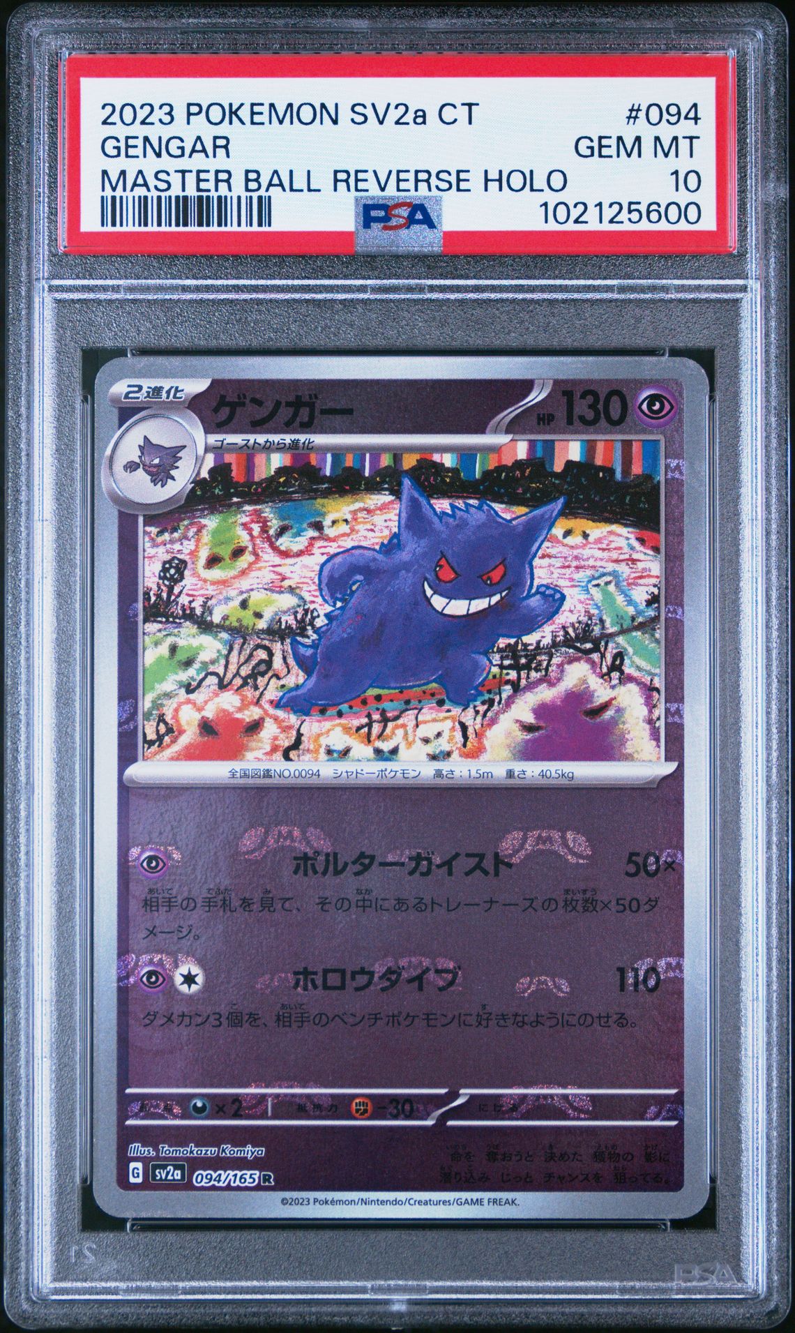 2023 Pokemon Traditional Chinese Sv2A F-Pokemon 151 Gengar #094 (Master Ball Reverse Holo) Gem Mt 10 front