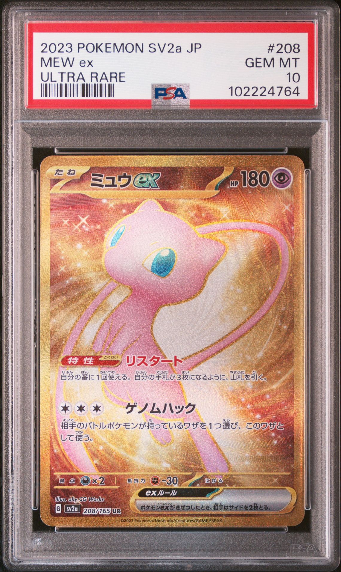 2023 Pokemon POKEMON JAPANESE SV2A-POKEMON 151 ULTRA RARE #208 Mew Ex front