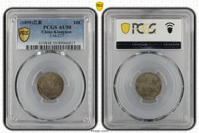 (1899)己亥 10C LM-227 AU50