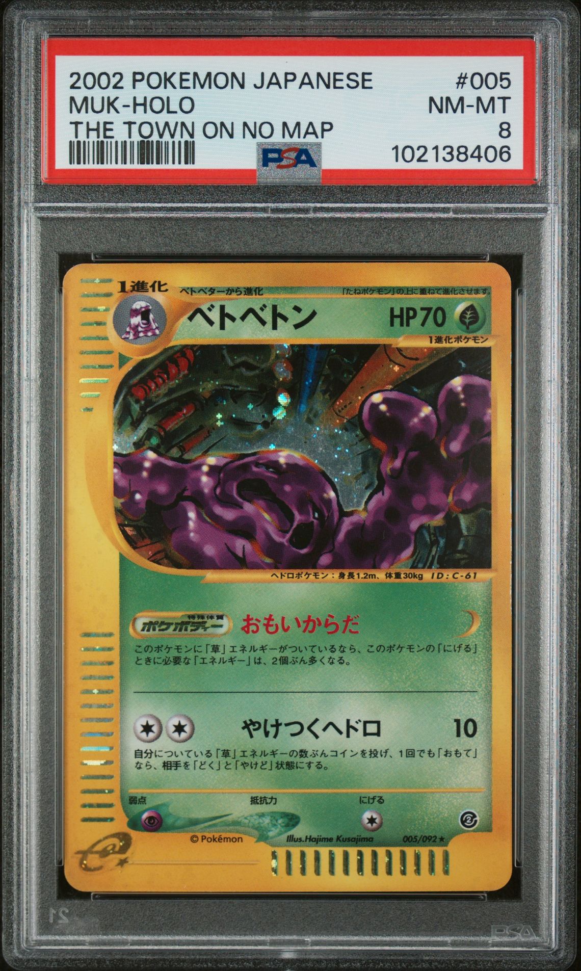 2002 Pokemon POKEMON JAPANESE THE TOWN ON NO MAP #005 Muk-Holo front