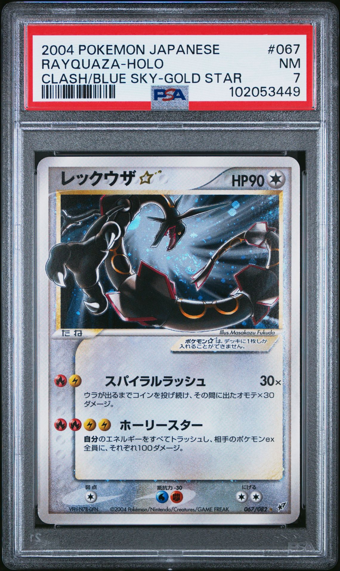 2004 Pokemon POKEMON JAPANESE CLASH OF THE BLUE SKY CLASH/BLUE SKY-GOLD STAR #067 Rayquaza-Holo front