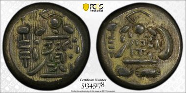 (1837-58) Mam Gin JNDA 09-68 Tenpo 寶字大黒 AU58