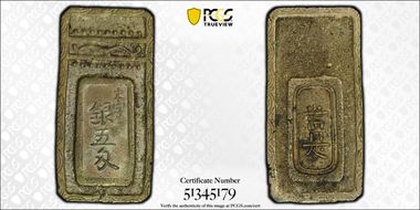 (1765-72) 5 Monme JNDA 09-46 Meiwa AU58