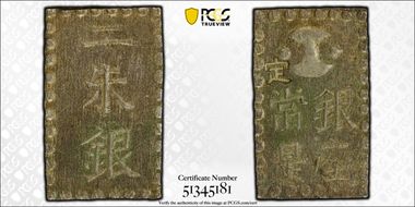 (1859) 2 Shu JNDA 09-56 Ansei 安政 AU55