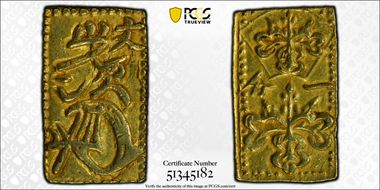 (1736-1818) Bu JNDA 09-37 Genbun 元文 MS62