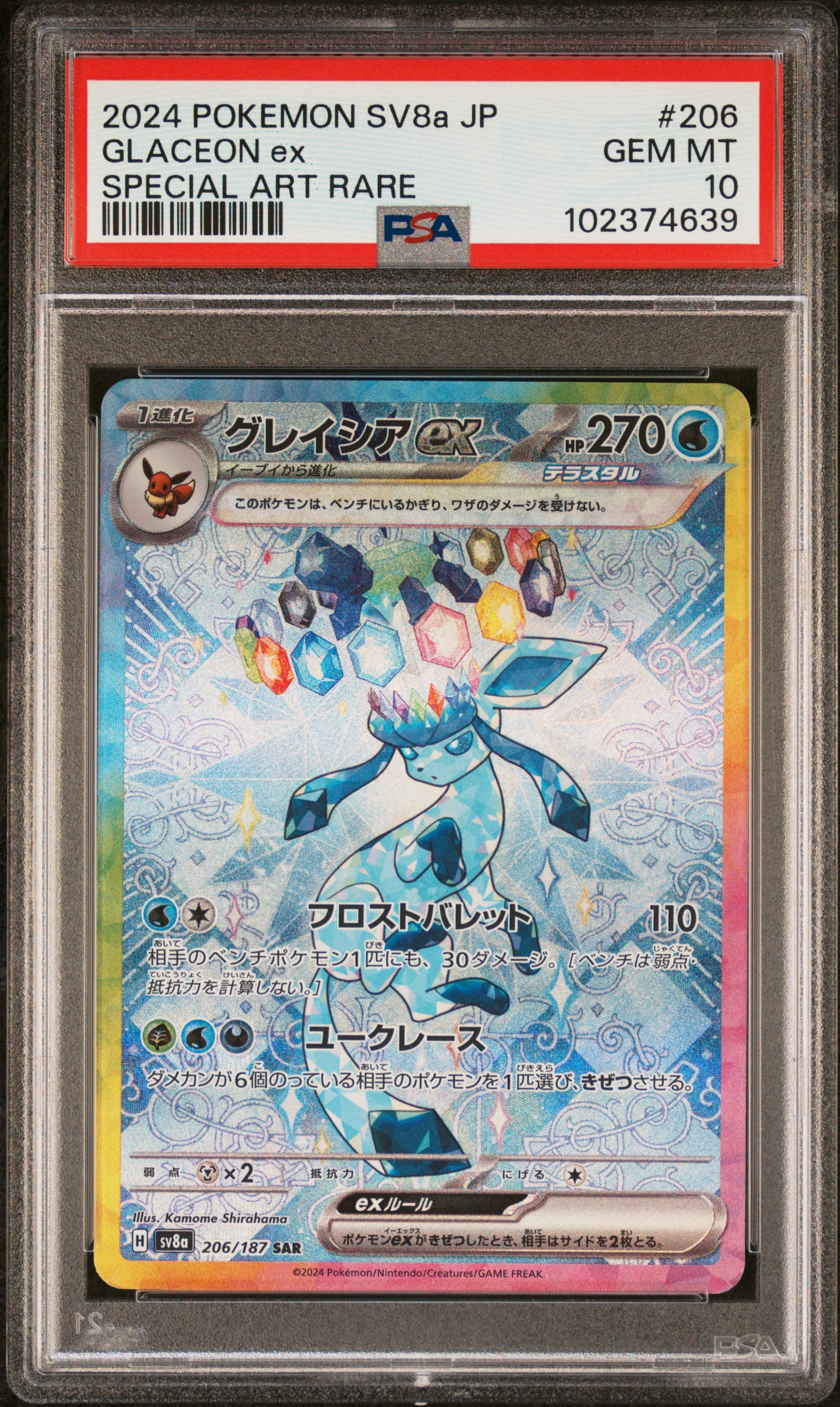 2024 #206 Glaceon EX PSA 10 Japanese Sv8a-Terastal Fest EX