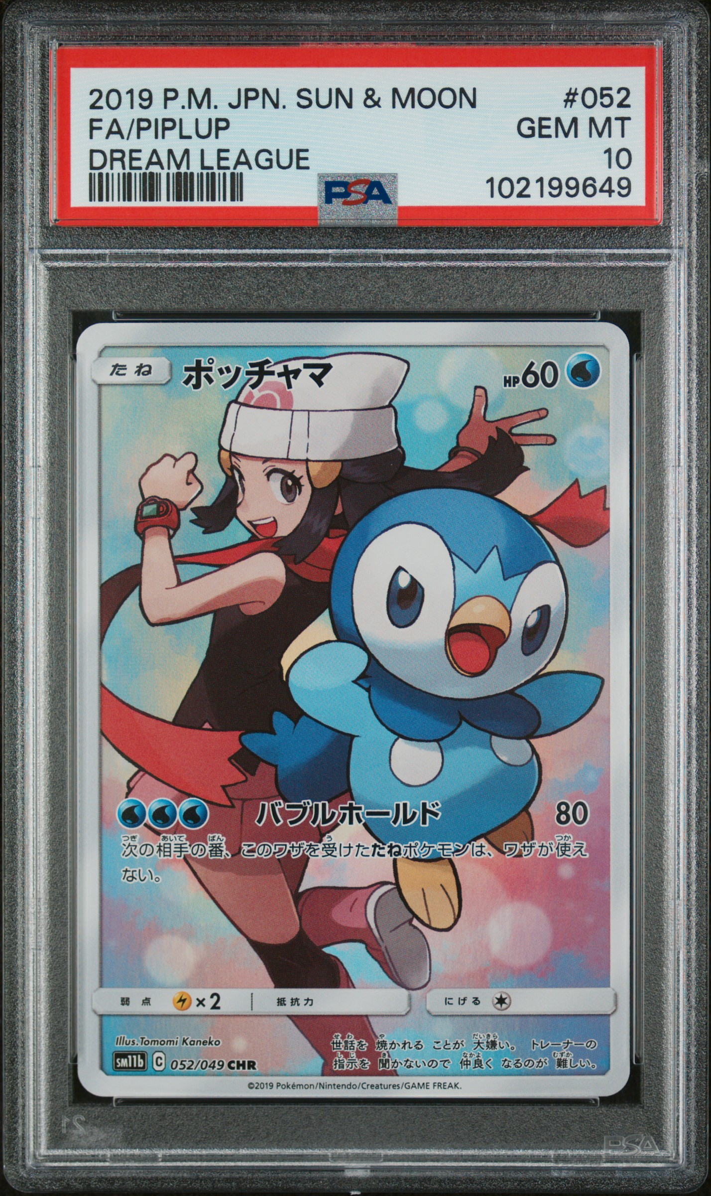 2019 #052 Full Art/Piplup PSA 10 Japanese Sun & Moon Dream League