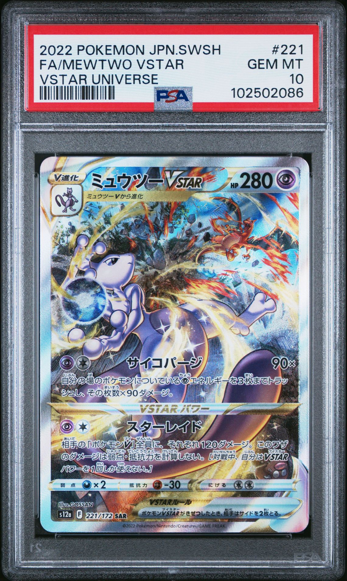 2022 Pokemon #221 Fa/Mewtwo Vstar front