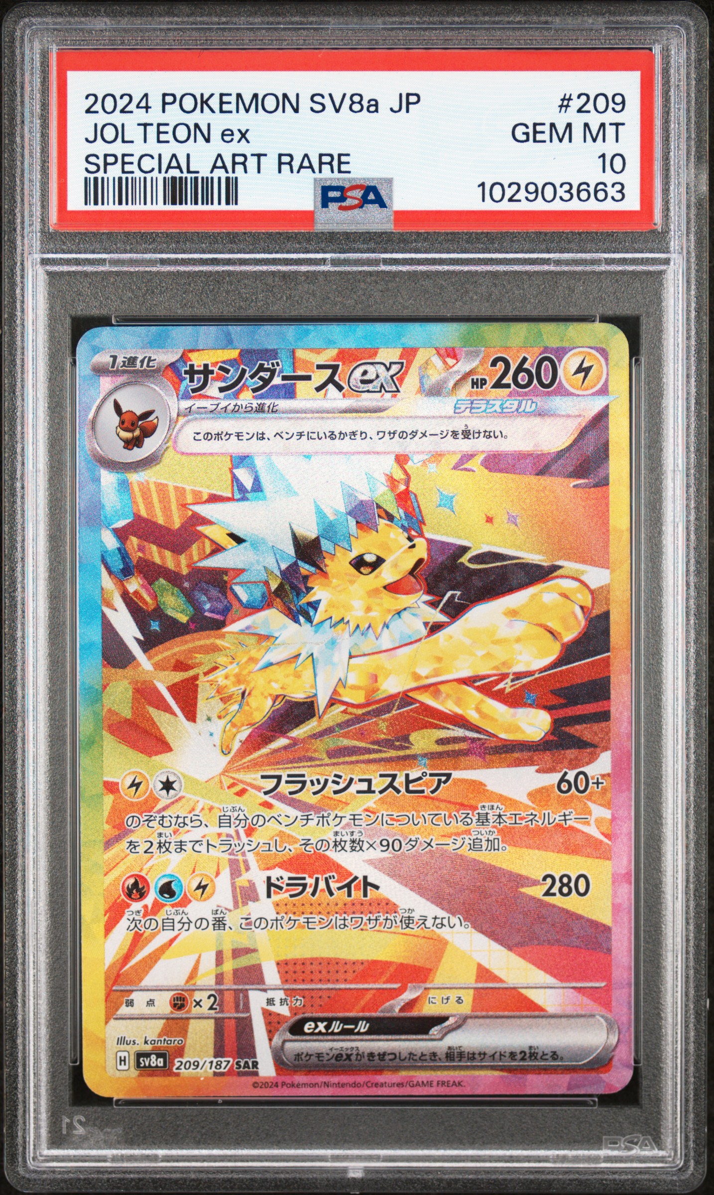 2024 Pokemon Japanese Sv8A-Terastal Fest Ex Jolteon Ex #209 (Special Art Rare) Gem Mt 10 front