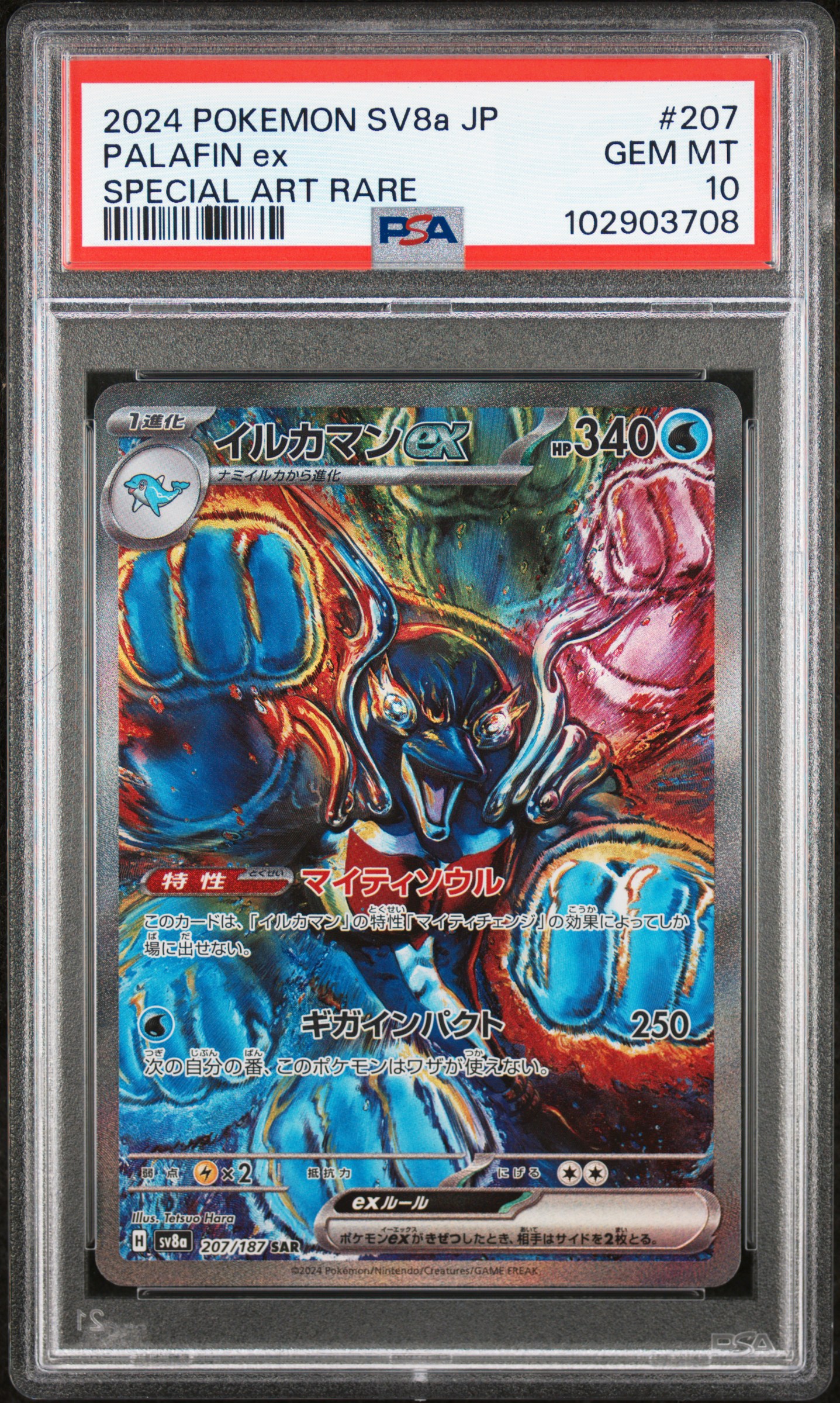 2024 Pokemon Japanese Sv8A-Terastal Fest Ex Palafin Ex #207 (Special Art Rare) Gem Mt 10 front