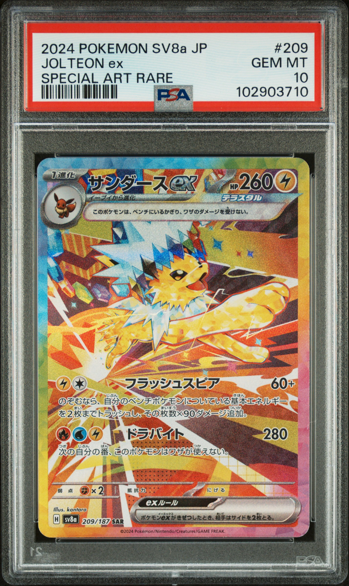 2024 Pokemon Japanese Sv8A-Terastal Fest Ex Jolteon Ex #209 (Special Art Rare) Gem Mt 10 front