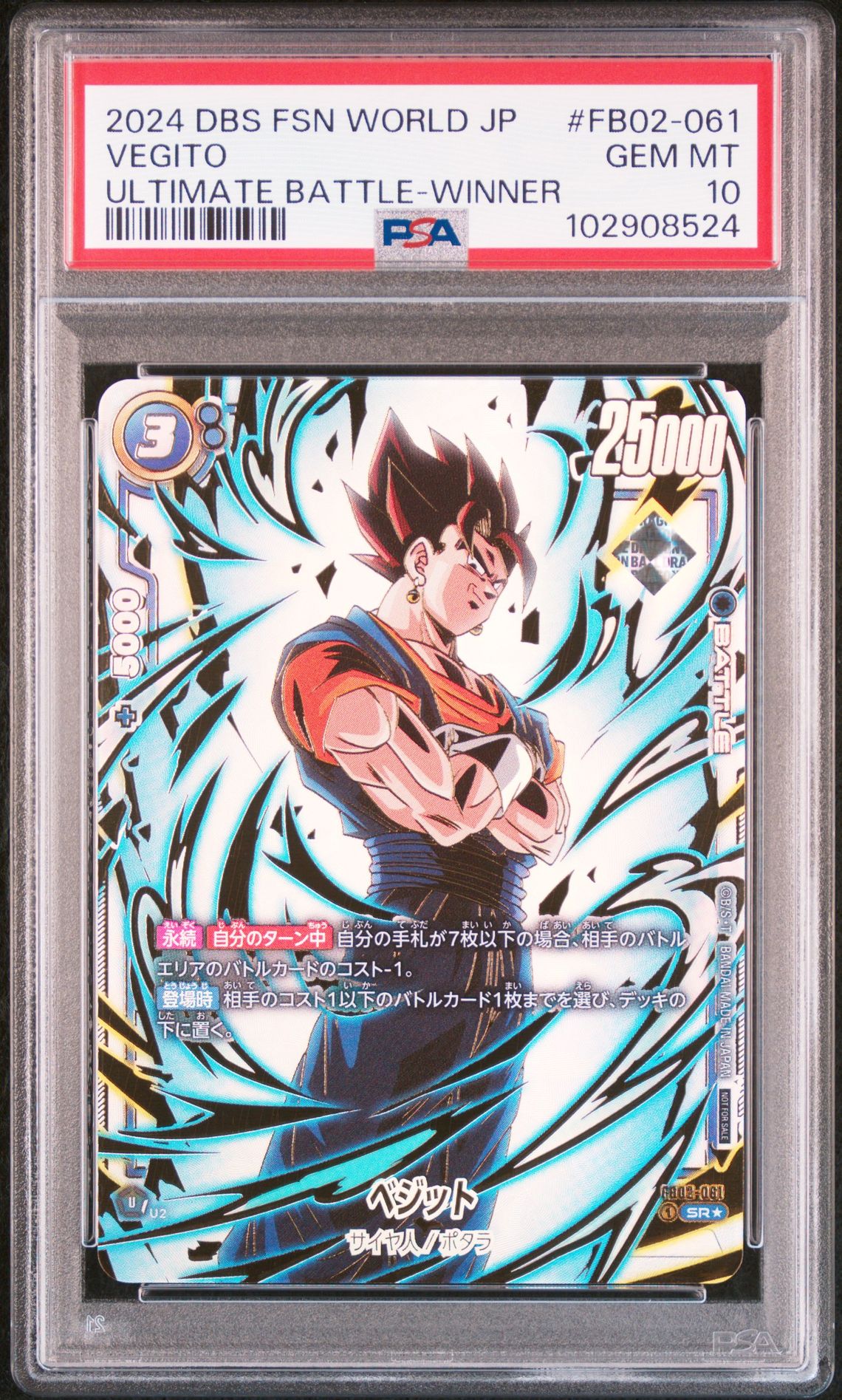 2024 Dragon Ball DRAGON BALL SUPER CARD GAME FUSION WORLD JAPANESE ULTIMATE BATTLE WINNER PRIZE #FB02-061 Vegito front