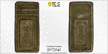 (1765-72) 5 Monme JNDA 09-46 Meiwa MS62