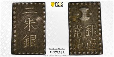 (1859) 2 Shu JNDA 09-56 Ansei 安政 AU58