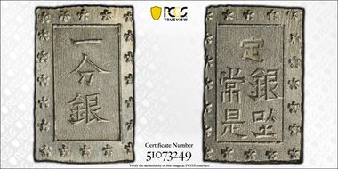 (1859-68) Bu JNDA 09-52 Ansei 安 政 MS64