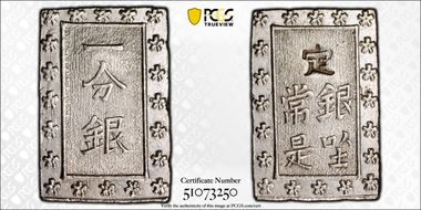 (1837-54) Bu JNDA 09-50 Tenpo 天 保 跳分 MS63