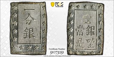 (1868-69) Bu JNDA 09-54 Meiji 明 治 MS64