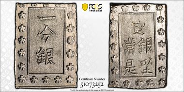 (1868-69) Bu JNDA 09-54 Meiji 明 治 跳分 跳銀 MS64