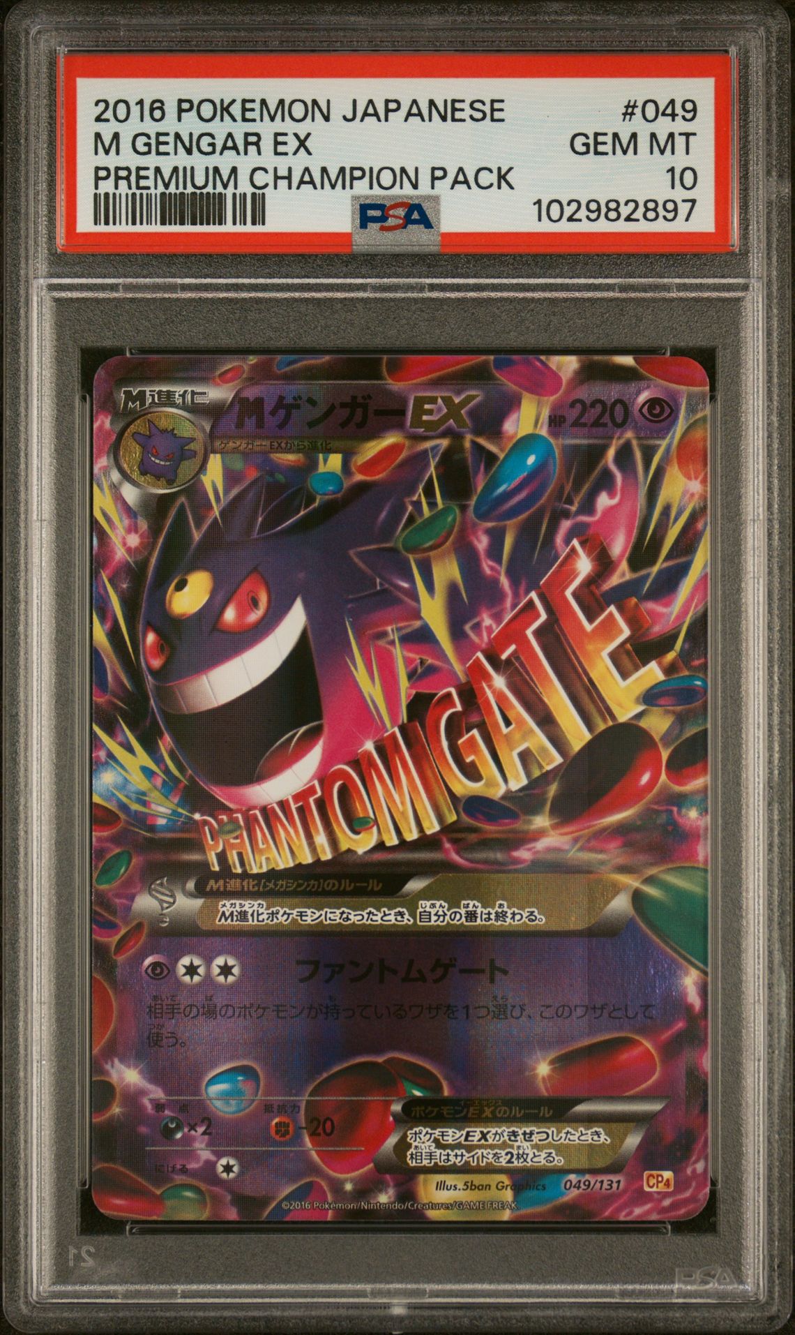 2016 Pokemon #049 M Gengar EX front