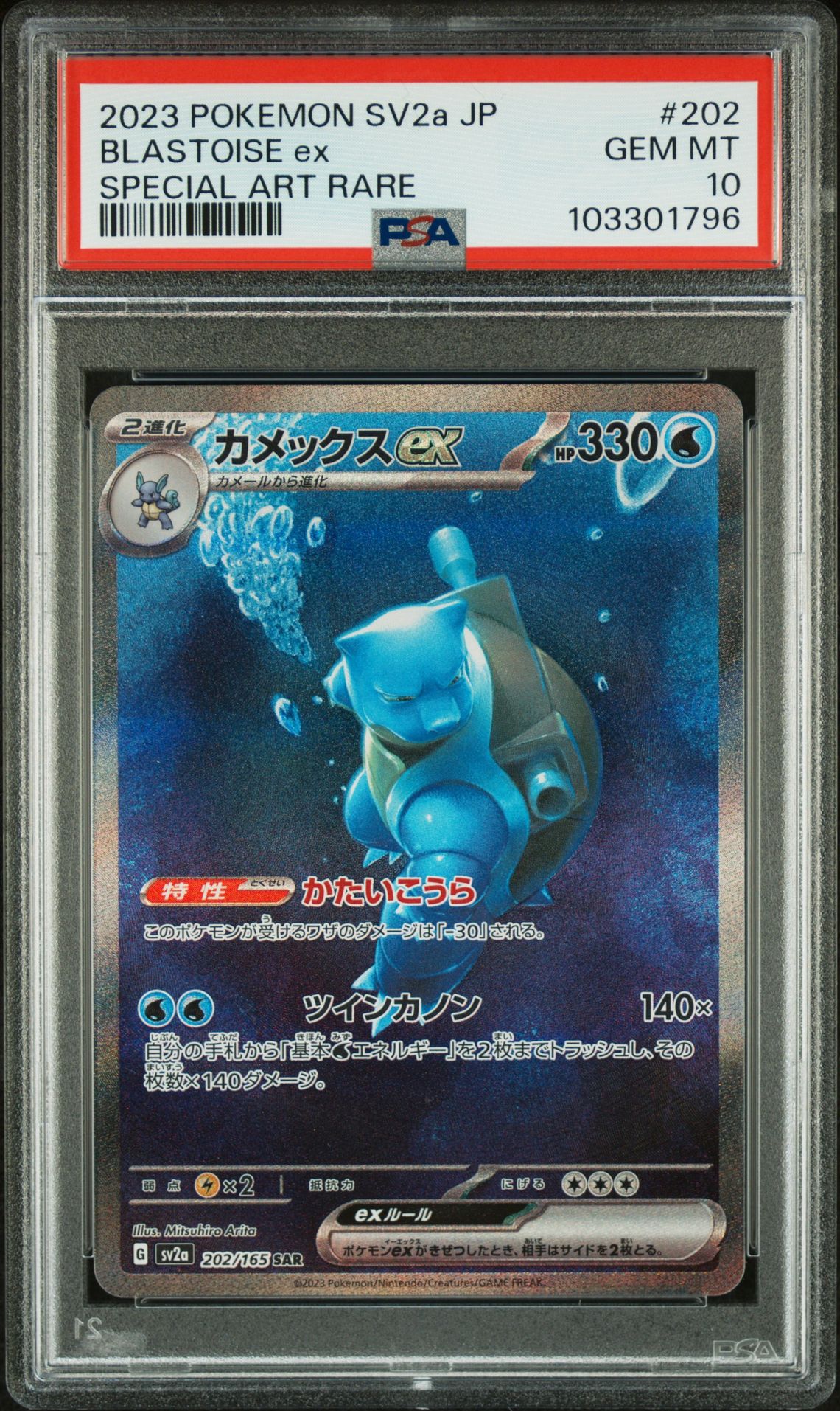 2023 Pokemon POKEMON JAPANESE SV2A-POKEMON 151 SPECIAL ART RARE #202 Blastoise Ex front