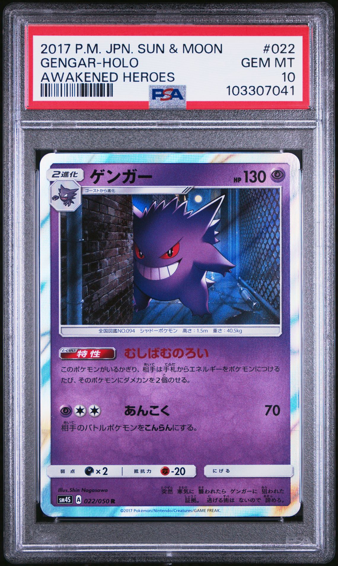2017 Pokemon POKEMON JAPANESE SUN & MOON AWAKENED HEROES #022 Gengar-Holo front