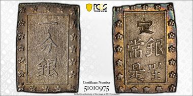 (1837-54) Bu JNDA 09-50 Tenpo 天 保 AU58