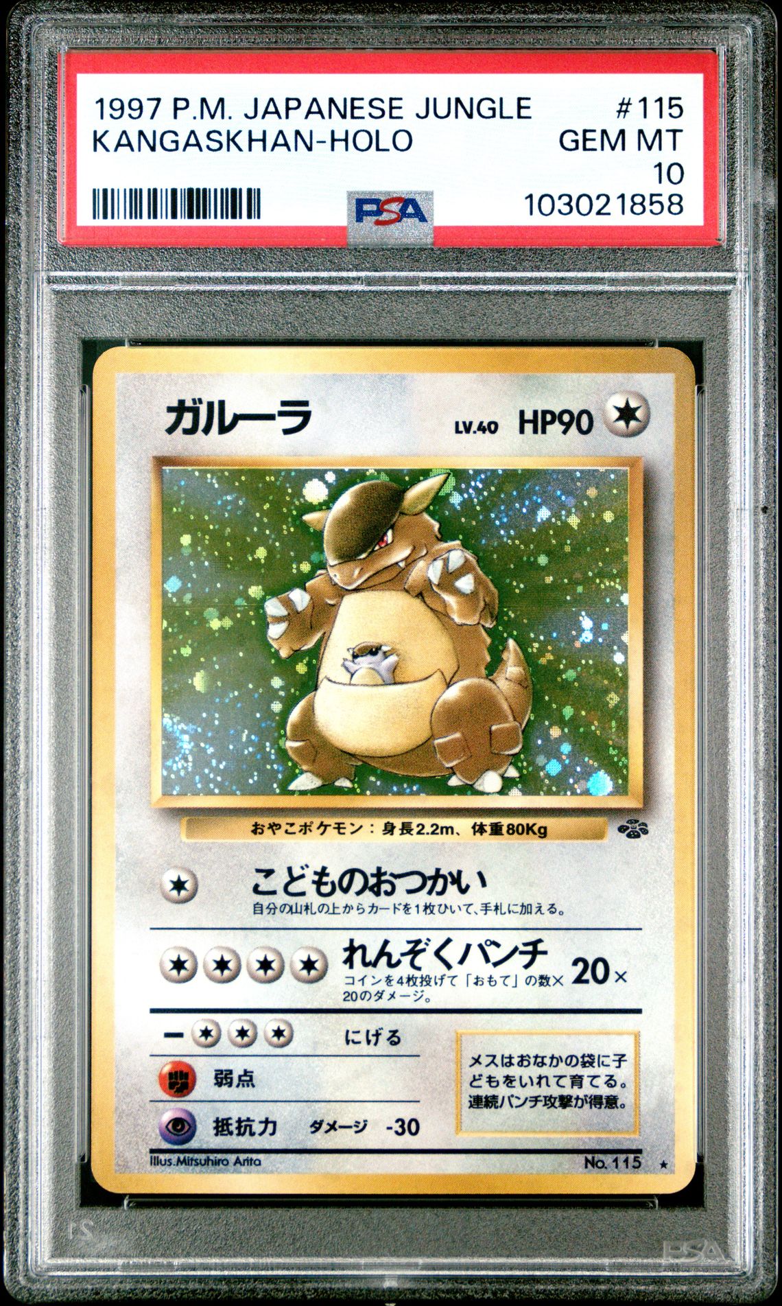 1997 Pokemon POKEMON JAPANESE JUNGLE Holo #115 Kangaskhan-Holo front