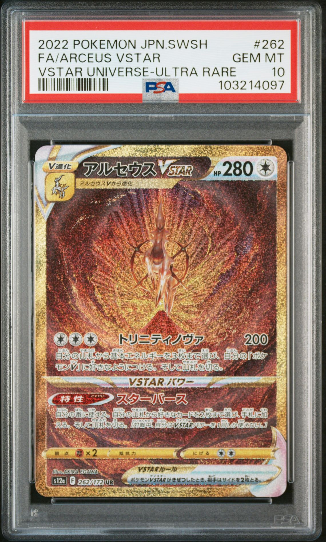 2022 Pokemon POKEMON JAPANESE SWORD & SHIELD VSTAR UNIVERSE ULTRA RARE #262 Fa/Arceus Vstar front