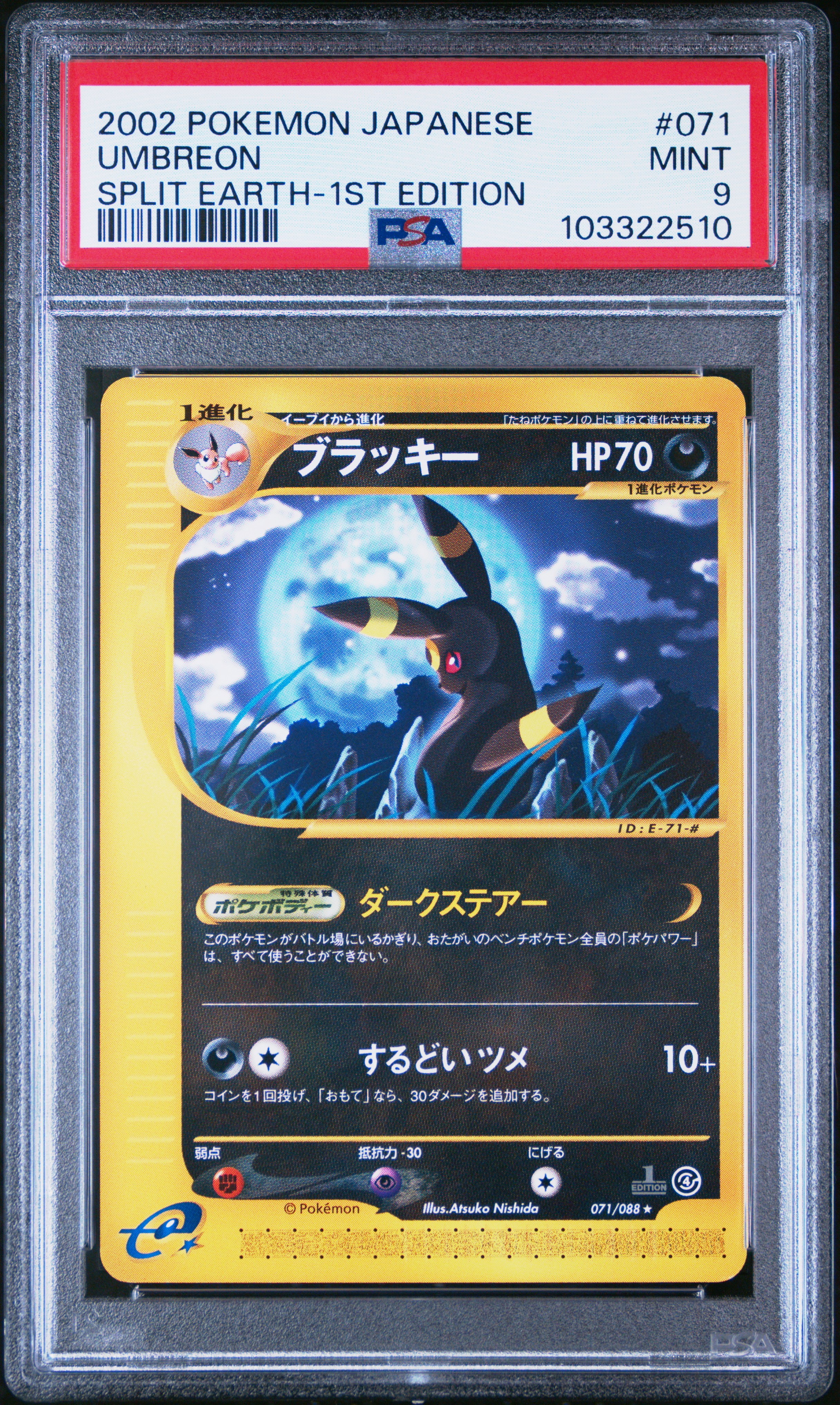 TCG - Pokemon Umbreon (Japanese) Master Set: Umbreon Japanese Set
