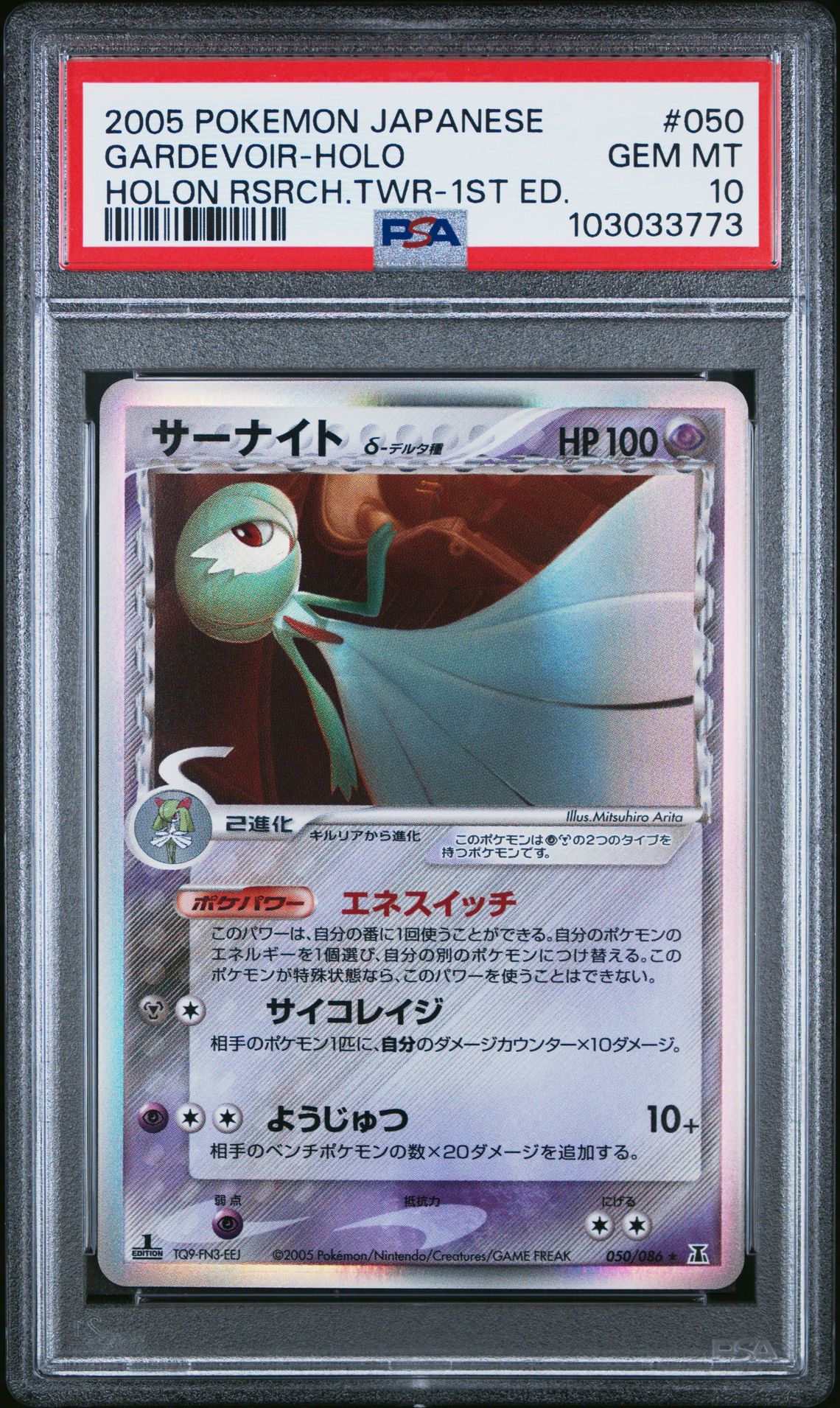 2005 Pokemon POKEMON JAPANESE HOLON RESEARCH TOWER HOLON RSRCH.TWR-1ST ED. #050 Gardevoir-Holo front