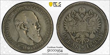 1892 AГ Rouble Sm Head & Lg Beard F15