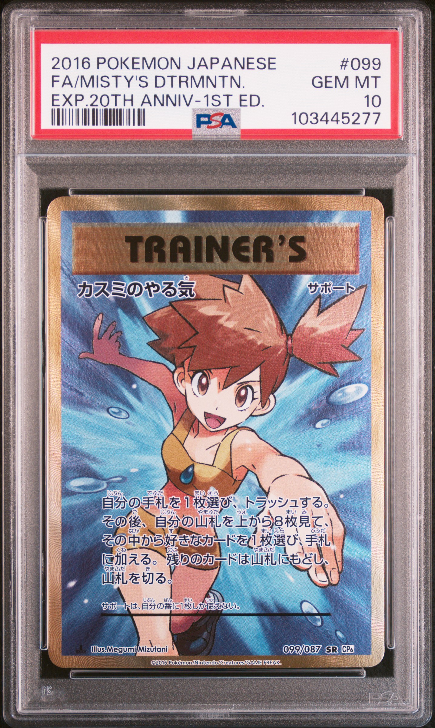 #099 FA Misty's Determination. Expansion 20th Anniversary-1st Ed. — PSA cert 103445277