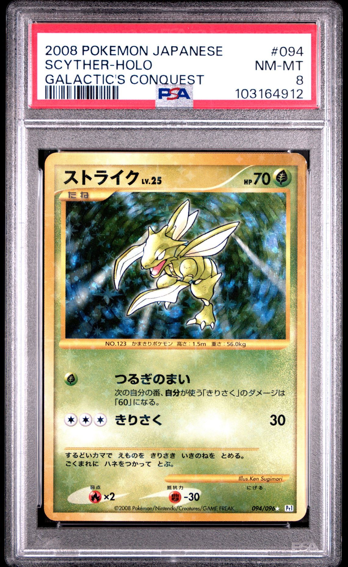 2008 Pokemon POKEMON JAPANESE GALACTIC'S CONQUEST #094 Scyther-Holo front