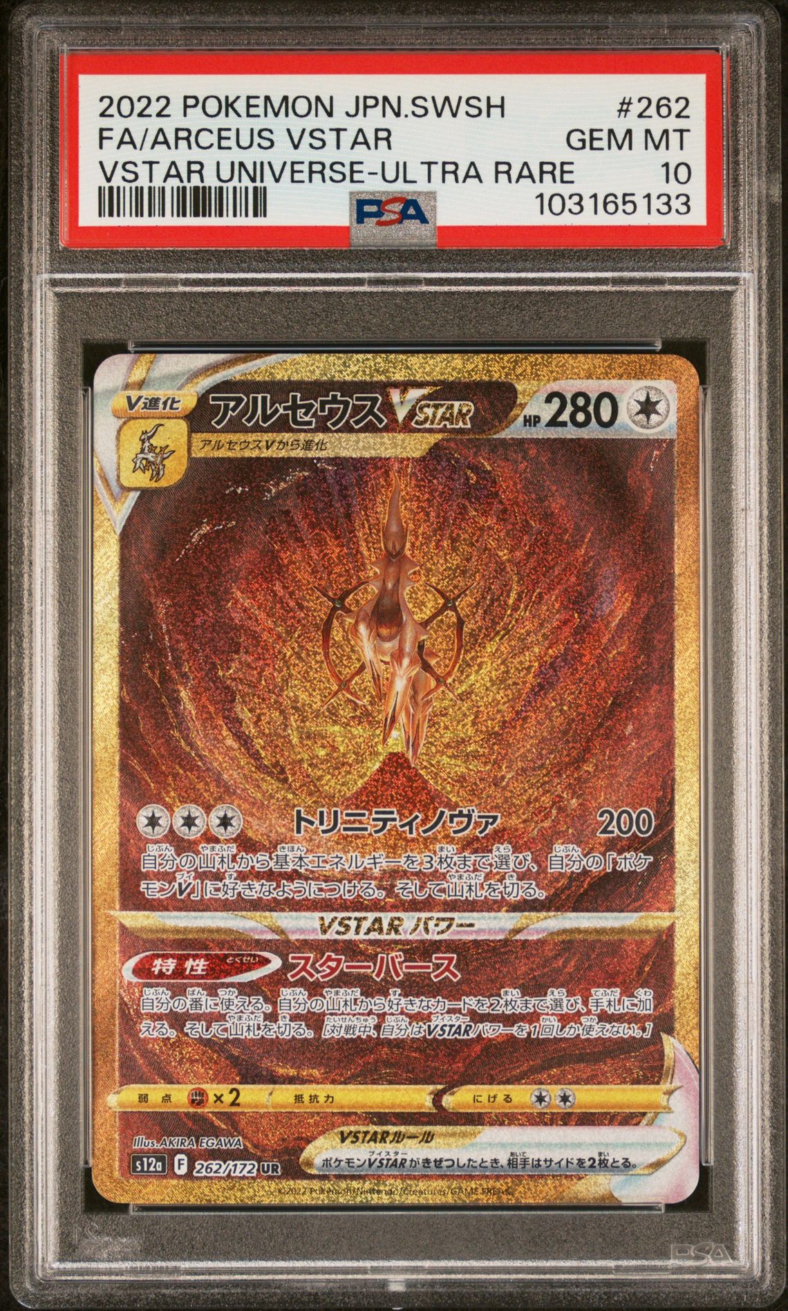 2022 Pokemon POKEMON JAPANESE SWORD & SHIELD VSTAR UNIVERSE ULTRA RARE #262 Fa/Arceus Vstar front