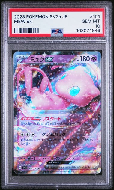 2023 Pokemon Japanese Sv2A-Pokemon 151 Mew Ex #151 Gem Mt 10 front