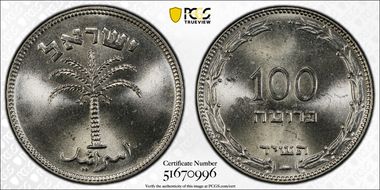 JE5715 (1954) 100 Pr KM-18 Bern, Ni-Clad Steel MS64